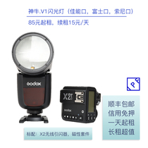 Rental Shenniu V1 flash Canon Sony Fuji with X2 flash magnetic kit IPF rental