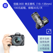 Rental Canon Canon EOS90D 90D professional SLR camera 18-135 set IPF camera rental