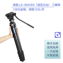 Rental of LS-284CEX hydraulic PTZ professional camera video carbon fiber tripod IPF rental