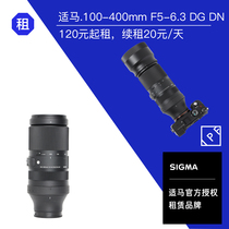 Horse FE 100-400mm F5-6 3 DG DN OS Sony E FE mouth lens IPF rental