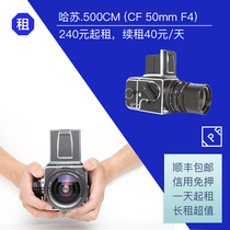 Hasselblad 500CM 120 medium screen film Machine CF50 lens IPF camera rental rental
