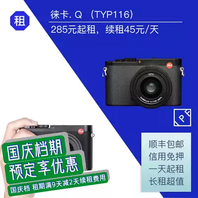 Leica Leica Q TYP116 full frame portable machine with lens IPF camera rental