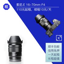 Sony E 16-70mm F4 wide angle zoom lens long rent value IPF camera rental
