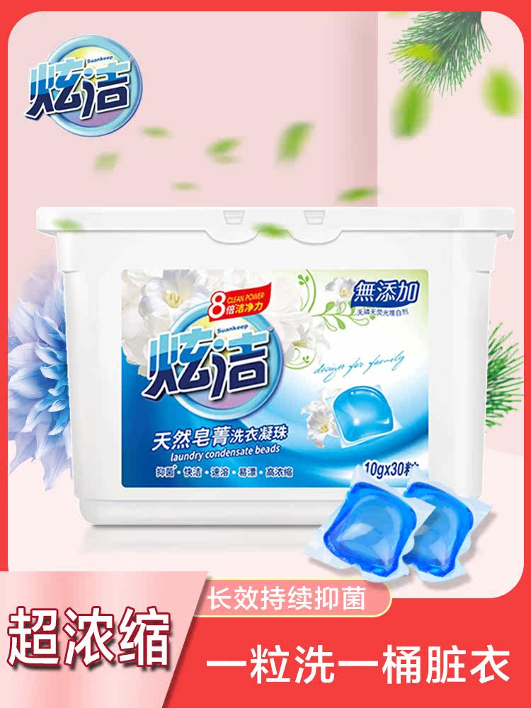 Hyun-jie laundry gel beads 30 pieces natural anti-bacterial antibacterial clean fragrance baby ultra concentrated laundry liquid family pack