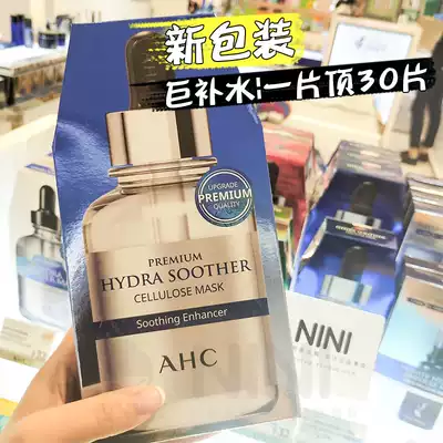 South Korea original A H C third generation B5 hyaluronic acid mask moisturizing new third generation ahc mask