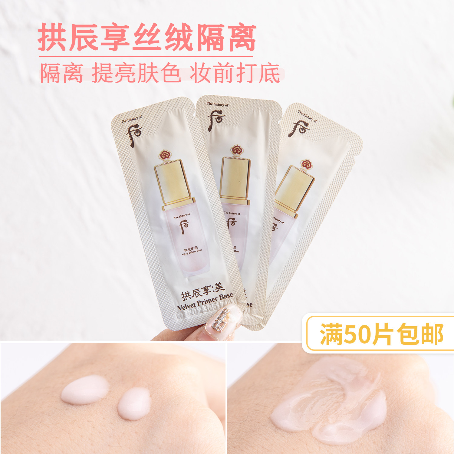 South Korea Whoo Rear Velvet Isolation Invisible Hair Hole Control Oil Durable Makeup Raidskin Color Trial Bag Trial Bag