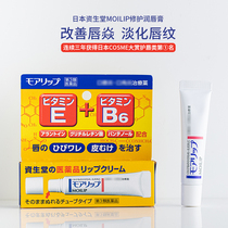 Shiseido molip vitamin b6 lip balm Lip Balm mouth cheilitis repair chapped moisturizing