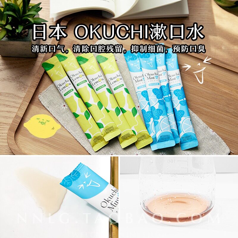 Japan okuchi portable mouthwash fresh breath clears mouth residual to inhibit bacterial prevention stink