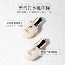 After Whoo weather Danhua water milk medium sample set moisturizing nourishing pulling and tightening anti-wrinkle 25ML