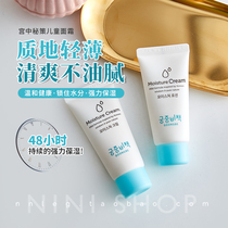 South Korea Goongbe Palace secret policy Childrens face cream 30ml newborn pregnant baby 48 hours moisturizing and refreshing