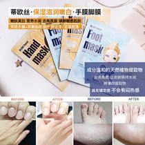 South Korea Yulan Yipin Tiousi membrane pocket Princess Series hand membrane foot mold foot membrane exfoliating Care Skin Rejuvenation