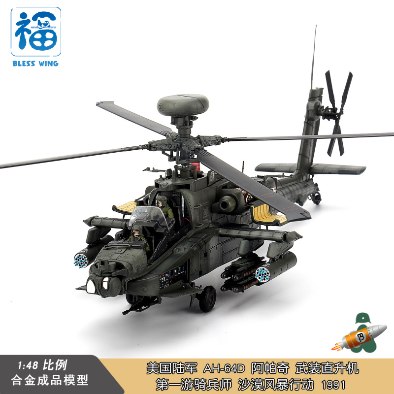 Bless 1/48 U.S. Army Ah-64D Apache Armed Aircraft 1St Ranger Battalion Iraq 2003