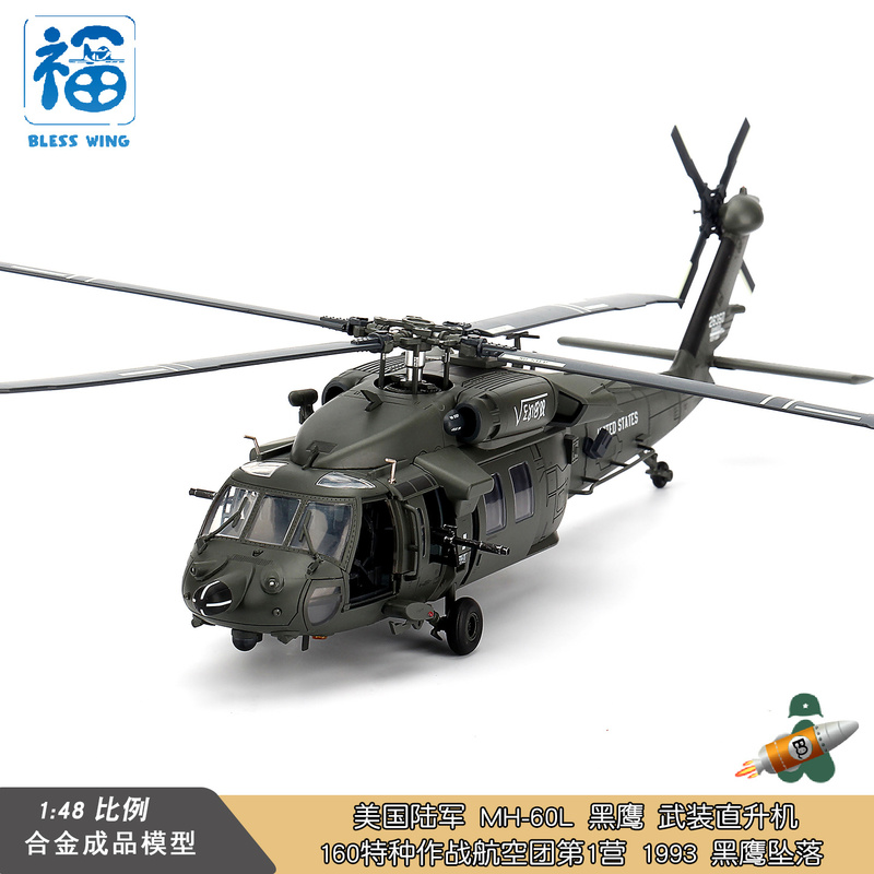 Bless 1/48 U.S. Army Mh-60L Black Hawk Armed Helicopter 160Th Combat Group Alloy Finished Model Bless 1/48 U.S. Army Mh-60L Black Hawk Armed Helicopter 160Th Combat Group Alloy Finished Model