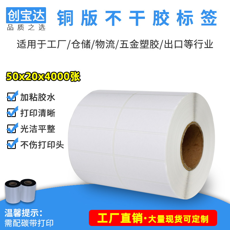 Self-adhesive label coated paper 50x20x4000 coated label paper plus sticker barcode sticker