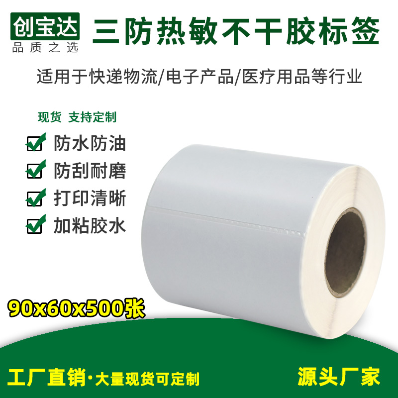 Three anti-thermal self-adhesive label paper 90x60x500 sheets single row logistics label outer box label