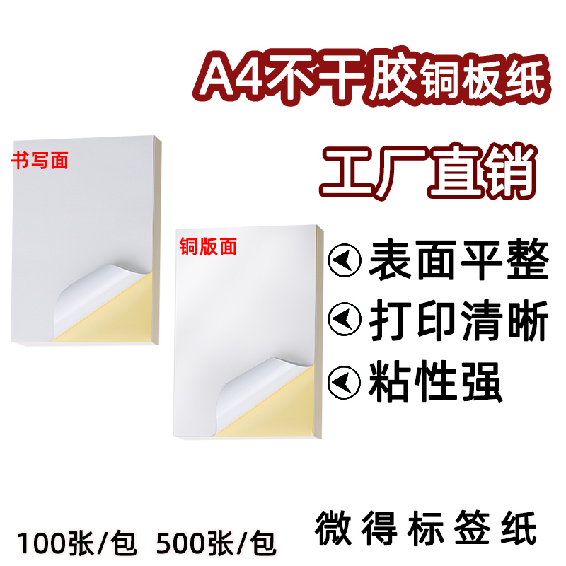 A4 adhesive 210x297 label paper a4 a5 adhesive photocopying paper glossy surface matte A4 kraft paper