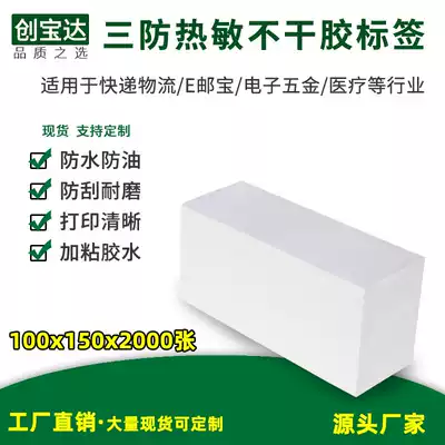 Three-proof thermal label paper 100 x150x500 2000 3300 folding label e-mail label