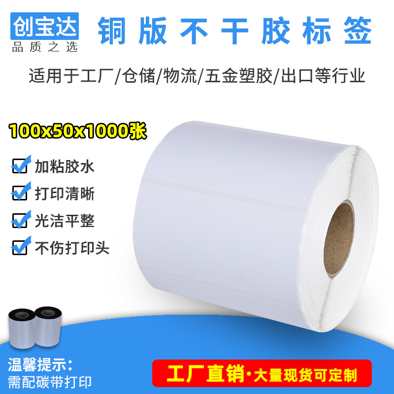 Copper version paper label 100x50x1000 plus adhesive adhesive E Post treasure fba outer box Logistics Carbon with photocopy paper