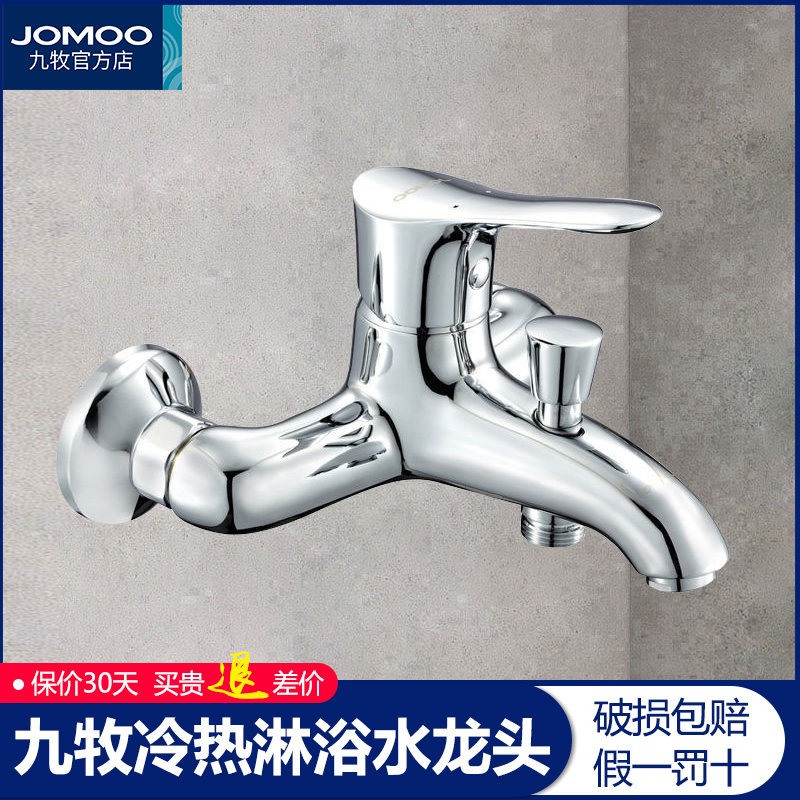 JOMOO Jiumu bathtub shower faucet full copper hot and cold shower faucet water heater mixing valve 35128-147
