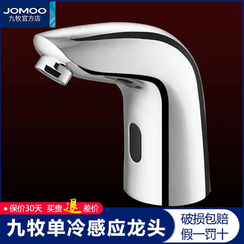 Nine Pastoral Sensing Faucets Single Cold Surface Basin Toilet Engineering Commercial Mall Tooling Hotel Taps 51E1170 