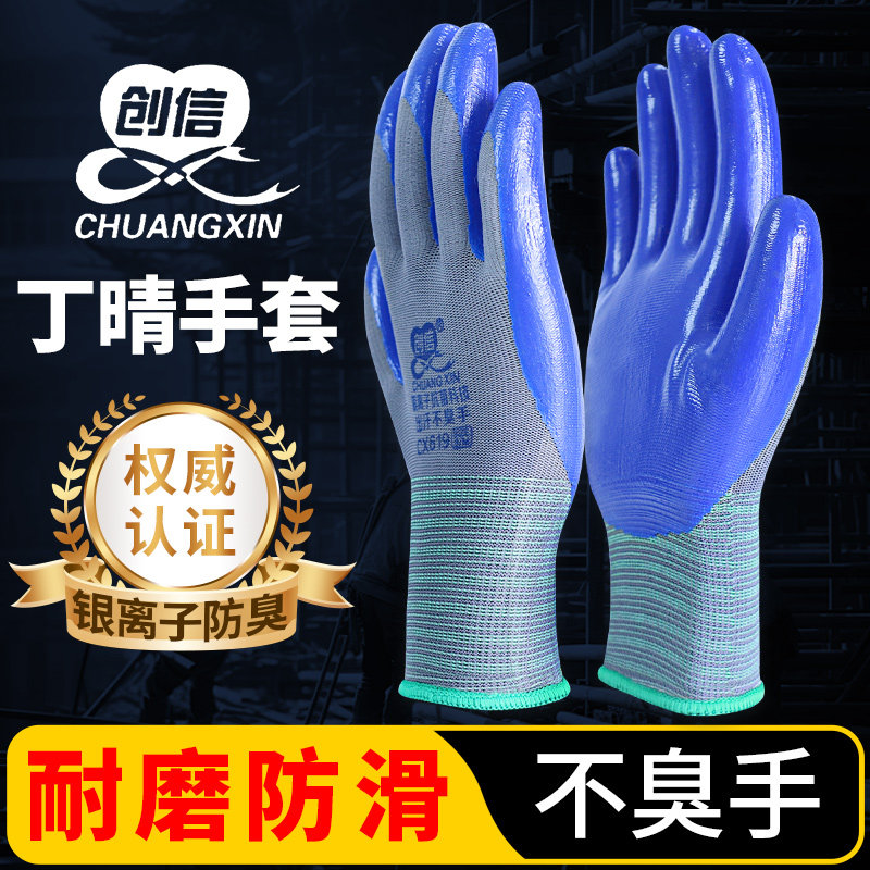 创信手套劳保耐磨工作防水防臭耐磨防滑银离子抗菌不臭手双层浸胶