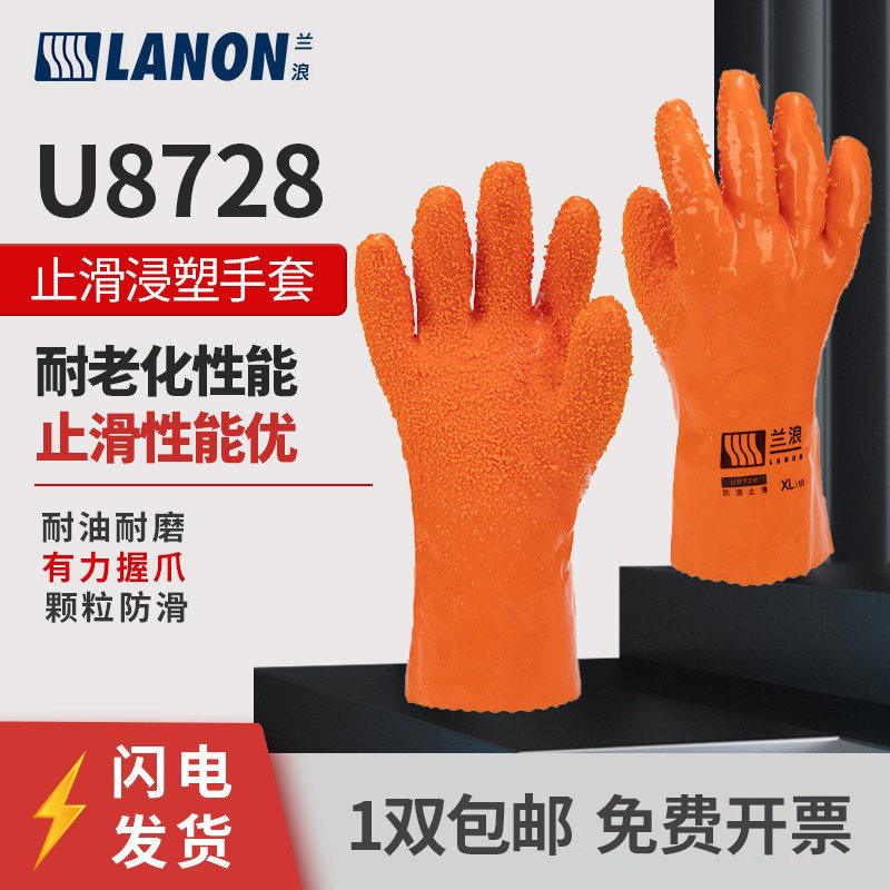 兰浪U8728PVC止滑耐油浸塑手套工业化工水产机械防腐蚀耐磨耐酸碱