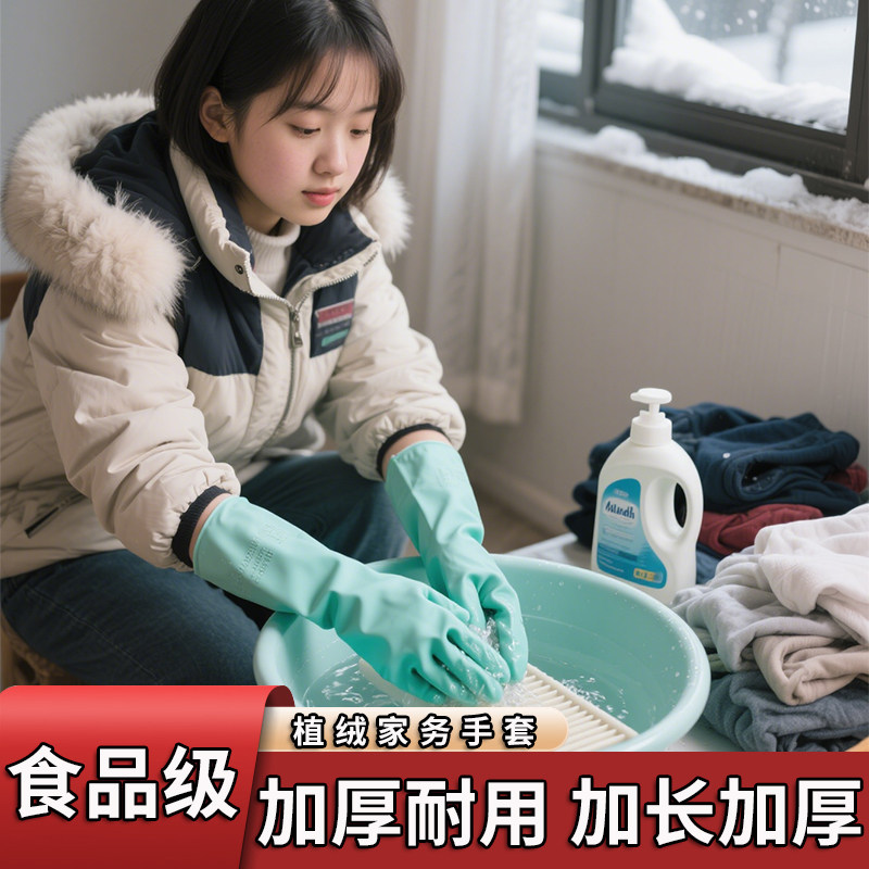 冬季洗衣服家务洗碗厨房耐用加绒加绒丁腈植绒加厚加长橡胶手套