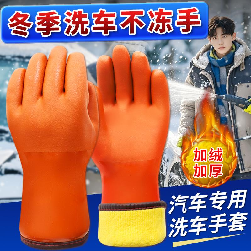 冬季洗车防寒手套耐磨东北冷库保暖加绒加厚防冻防水防滑杀鱼男士