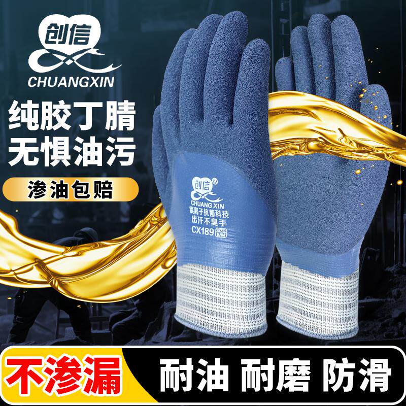 手套劳保工作耐磨银离子防臭橡胶防水防滑乳胶全胶不臭手防油工地
