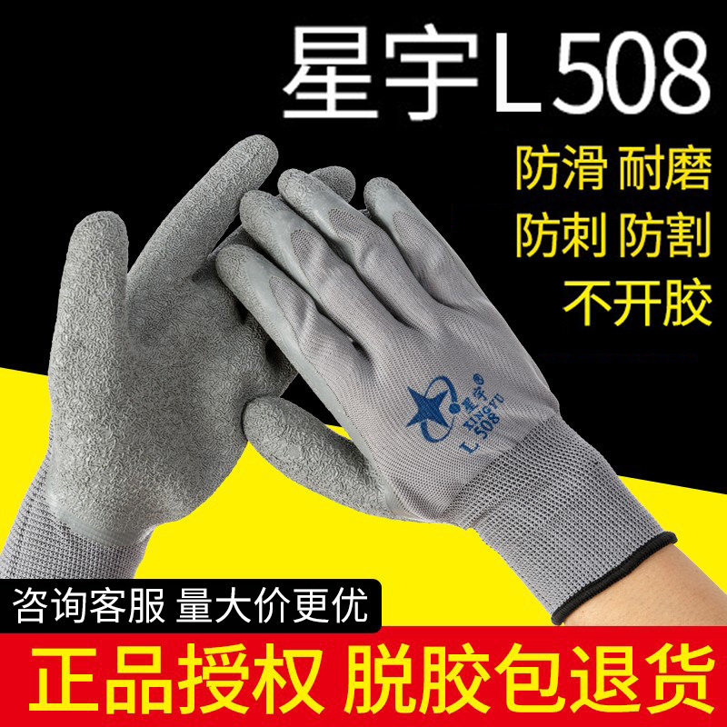 正品包邮星宇劳保手套L508 皱纹耐磨防滑透气 防护做工劳保手套
