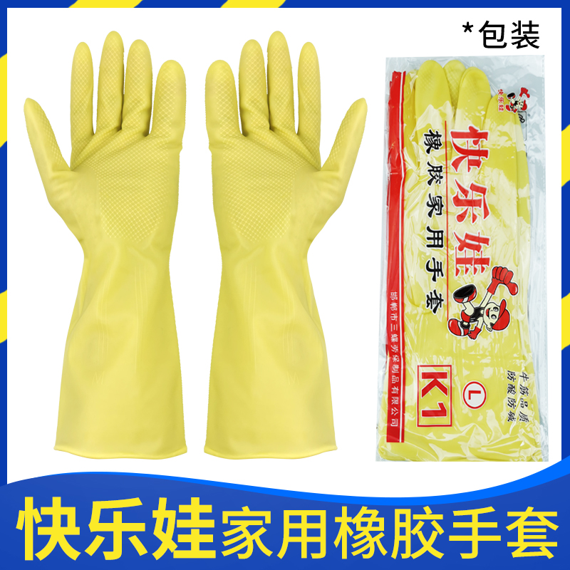 Happy baby thickened latex gloves household gloves industrial gloves acid-base gloves washing gloves