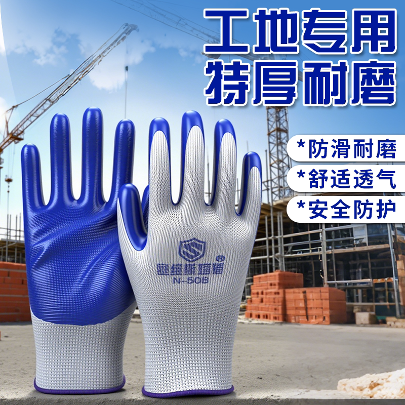 丁腈劳保手套工地专用防滑耐磨加厚批发耐油耐用工作男女工人通用
