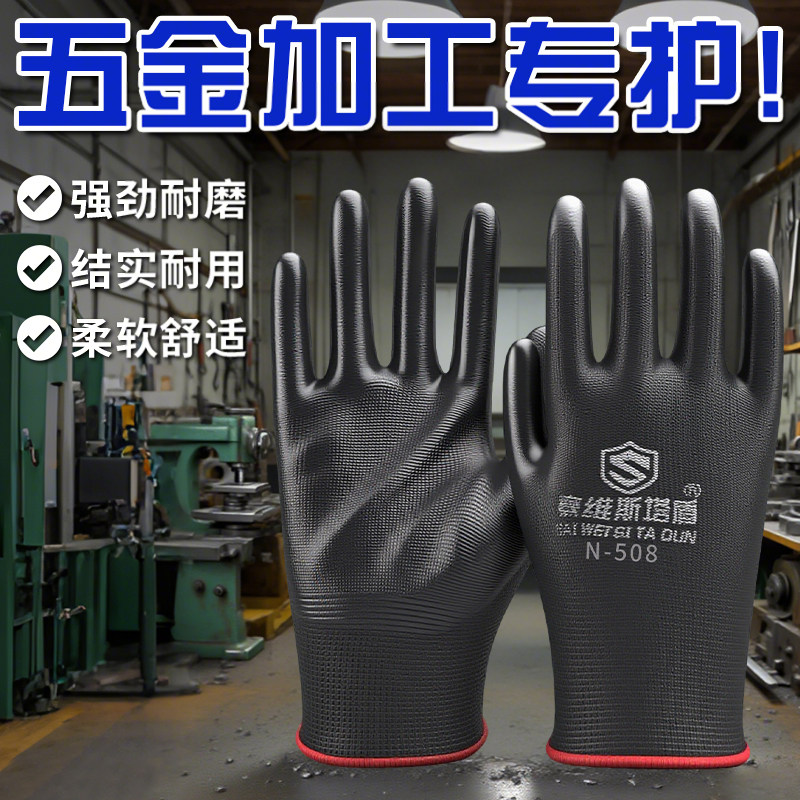 劳保手套五金加工防滑耐磨加厚橡胶丁腈工厂工业工地劳动专用透气