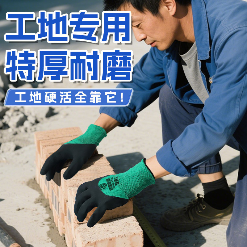 工地搬砖耐磨手套防滑加厚耐用劳保建筑施工乳胶丁腈工地干活专用