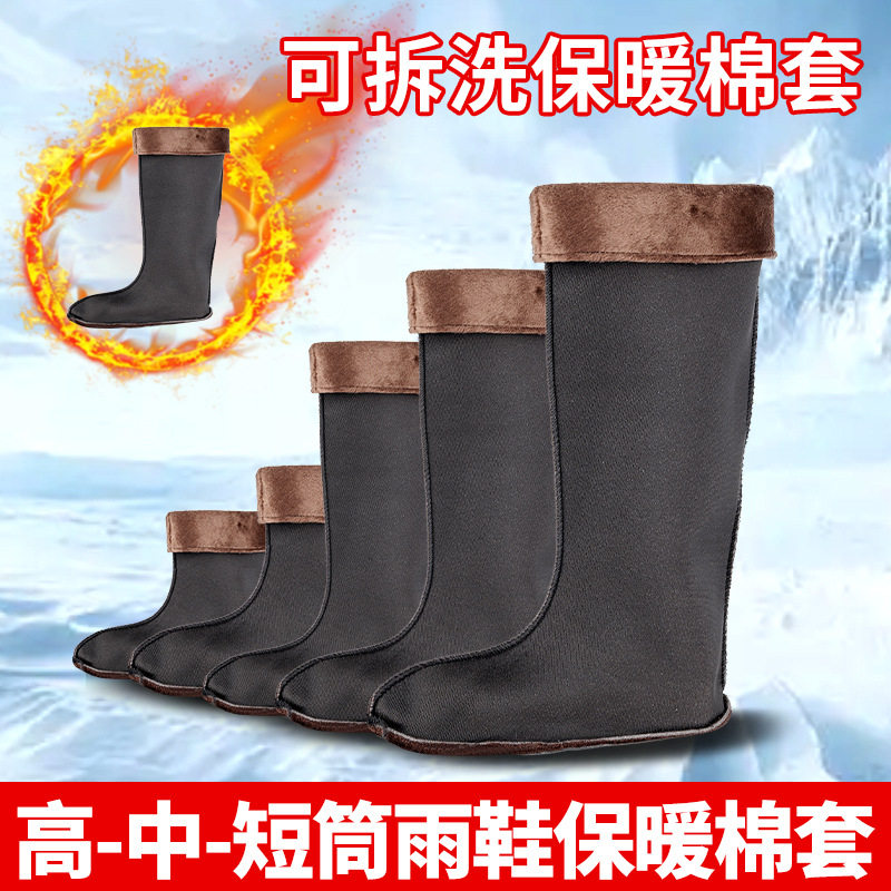 雨靴加绒内胆可拆男士秋冬季保暖防寒加厚长毛中高筒水鞋内衬棉套