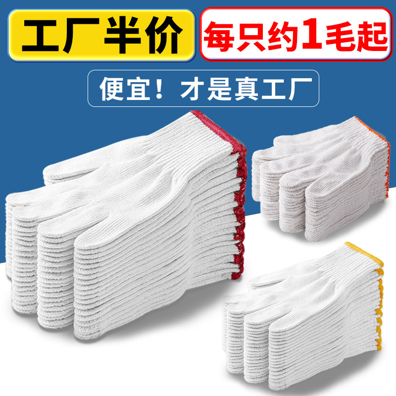 棉线劳保手套工作耐磨防滑白纱棉纱尼龙劳作搬运修车工地干活