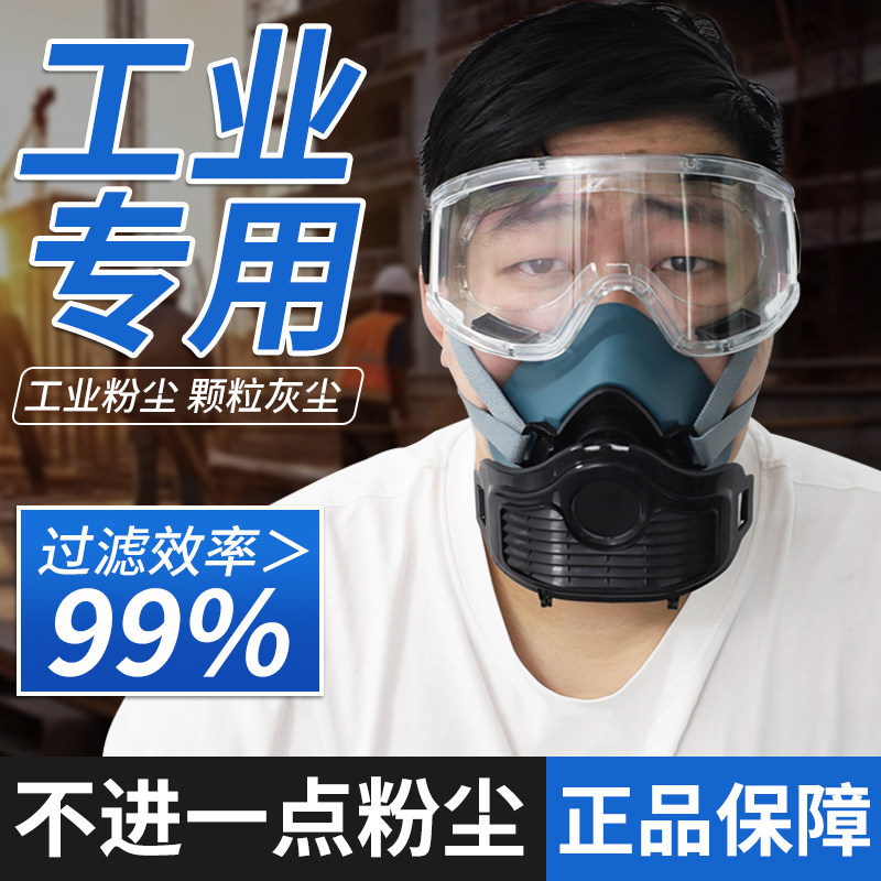 工业防尘面罩口罩防工业粉尘kn95收割机电焊防护防灰尘的面罩全脸