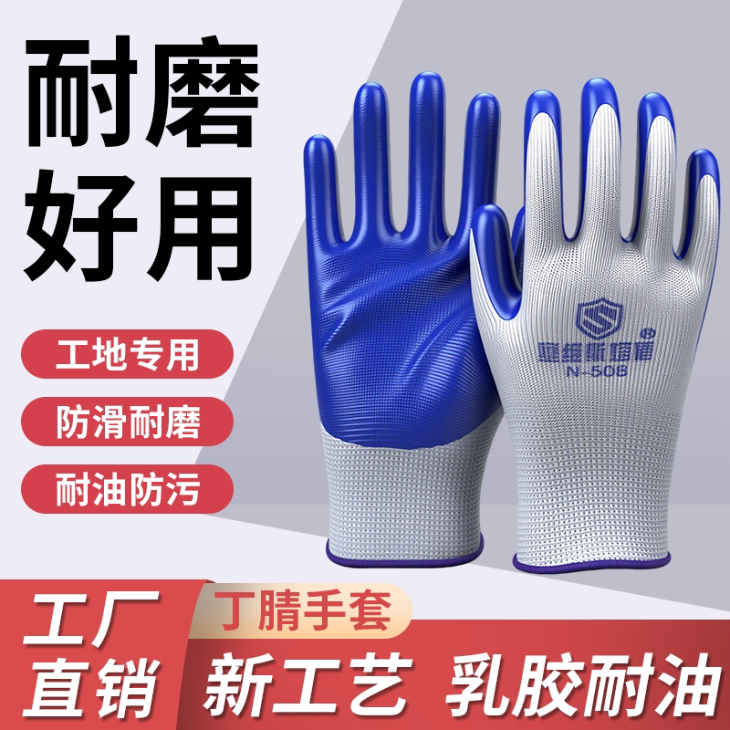 劳保手套防滑耐磨不烂乳胶丁腈批发工地干活工作专用男士透气耐用