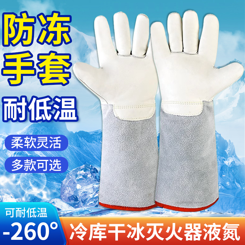 Antifreeze Gloves, Low Temperature Resistant Liquid Nitrogen Fire Extinguisher, Dry Ice Lng Cold Storage Special Carbon Dioxide Thickeneded to Prevent Cold and Heattech