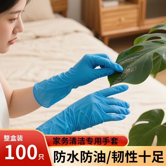 家务清洁一次性丁腈手套丁晴女干活薄款防水滑胶橡胶丁晴防护手套