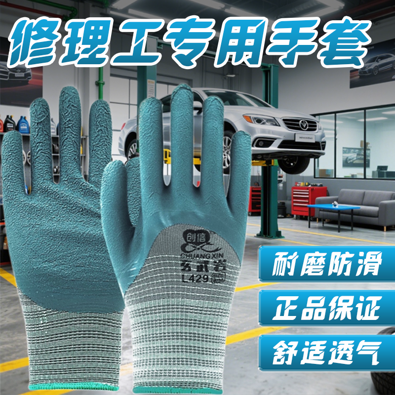 修理工手套汽车防滑工作耐磨干活劳保透气橡胶物理压纹汽车维修