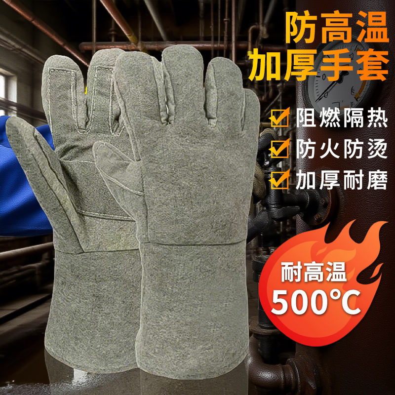 工业级耐高温手套防烫隔热500度1000度防护防火阻燃分指手套350度