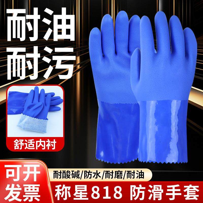 工业耐油手套称星耐酸碱劳保耐磨掌面磨砂男防水防滑浸塑防护包邮