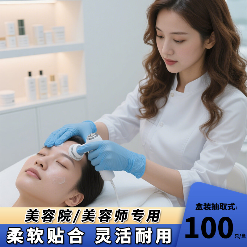 美容护肤专用一次性丁腈手套丁晴防护手套加厚加长耐磨贴合干活用