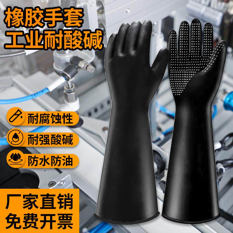 橡胶手套工业耐酸碱防腐蚀加厚加长化工防滑防水化学实验室乳胶