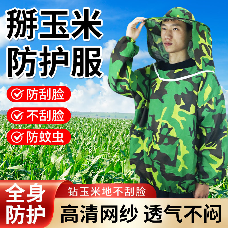 玉米地防护服干农活防刮脸防蚊虫掰玉米衣服透气半身下地遮阳帽子