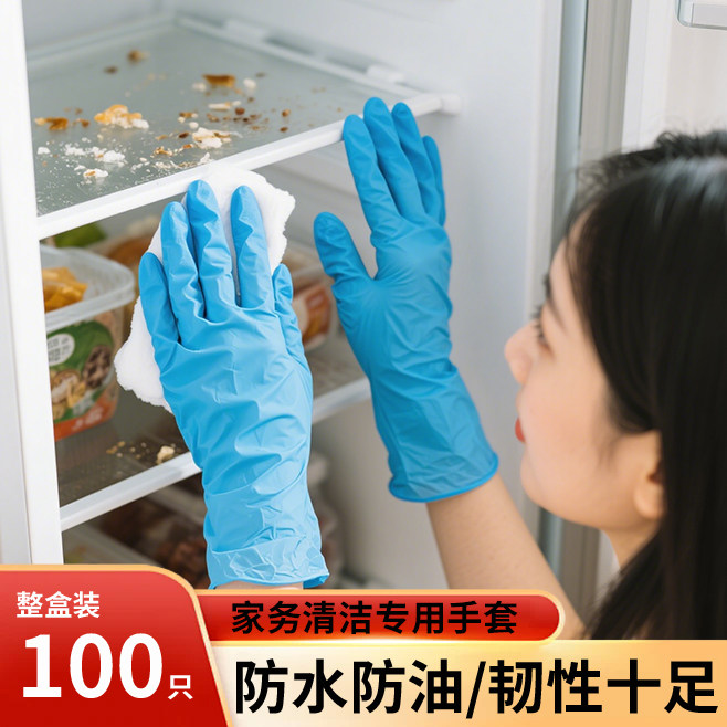 家务清洁一次性丁腈手套加厚耐用防护防水防滑加长橡胶丁晴的手套