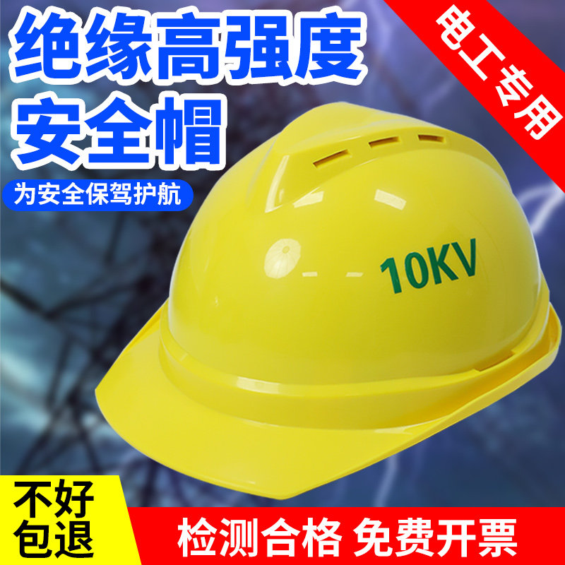 绝缘安全帽国家电网电力工程工地防砸透气近电报警新国标安全头盔