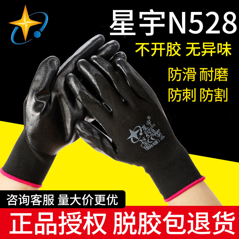 星宇黑纱黑528丁晴 尼龙丁晴手套 挂胶线手套 劳保浸胶黑色 软胶