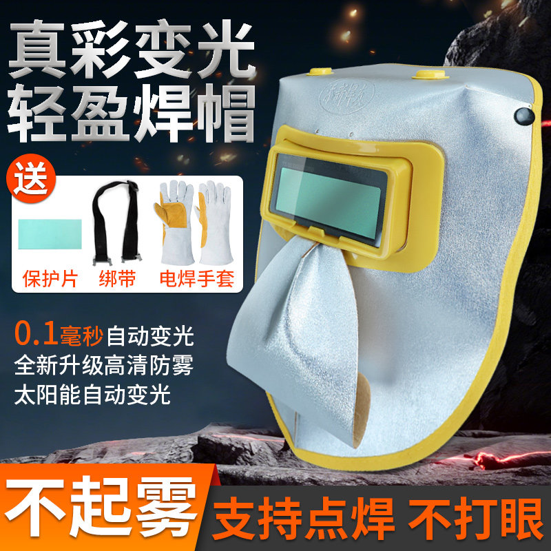 电焊面罩焊工专用防全脸轻便牛皮烧焊防护面具头戴式氩弧焊防强光